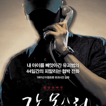 Kisah Nyata Teror Pembunuhan dan Penculikan dalam 'Voice of Murderer'