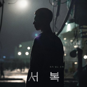 Film Terbaru Park Bo Gum & Gong Yoo 'Seo Bok' Rilis Poster Perdana