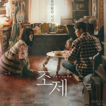 Nam Joo Hyuk dan Han Ji Min Reunian di Film Korea Terbaru 'Josee'