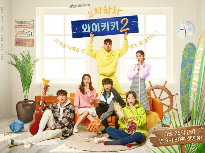 Welcome to Waikiki 2/ Asianwiki.com/Welcome_to_Waikiki_2