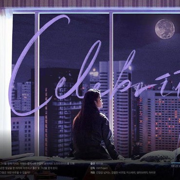 Lirik Lagu Terjemahan Celebrity - IU