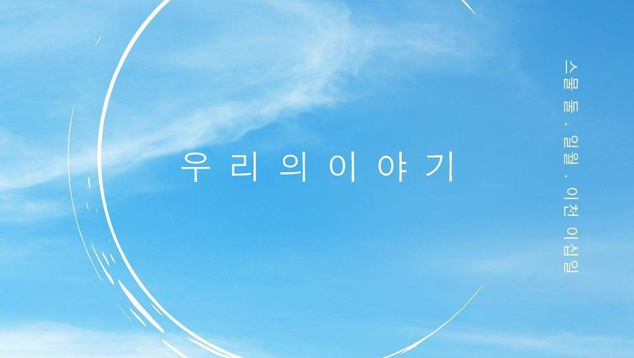 Lirik Lagu Urieui Iyagi (Semua Tentang Kita) - NOAH feat Shakira Jasmine Lirik Lagu Urieui Iyagi (Semua Tentang Kita) - NOAH feat Shakira Jasmine