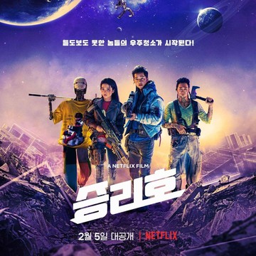 Jelajah Ruang Angkasa Bersama Song Jong Ki Lewat Film Space Sweepers
