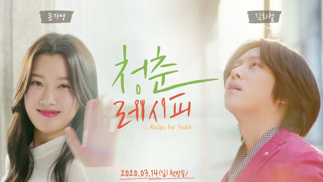 Setelah tertunda beberapa tahun, Recipe for Youth, drama web yang dibintangi Heechul Super Junior, akhirnya dipastikan tayang bulan ini.