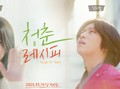 Recipe for Youth, Drama Web Heechul SuJu, Tayang Bulan Ini