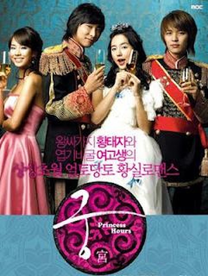 Poster utama dari drama Princess Hours
