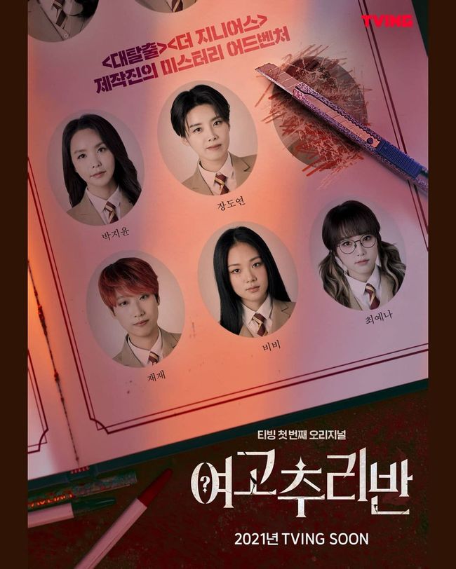 Variey Show TVING "Girl's High School Mystery Class" Konfirmasi Season 2!
