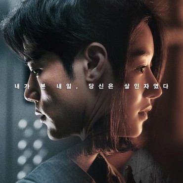 Film Korea Terbaru Seo Ye Ji dan Kim Kang Woo Rilis Poster Perdana