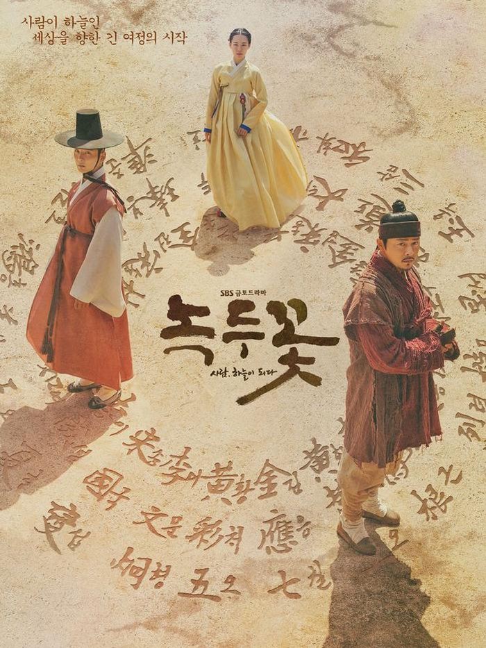 foto: The Nokdu Flower/asianwiki.com