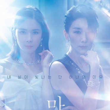 Tayang Mei Mendatang, Drama Korea 'Mine' Rilis Teaser Pertama