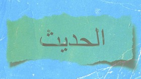 Kisah Abu Hurairah, Periwayat Hadis Terbanyak