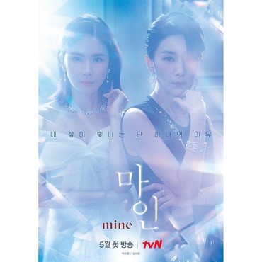 Gantikan 'Vincenzo', Simak Sinopsis Drama Korea 'Mine'