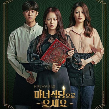 Lirik Lagu Please (OST The Witch's Diner) - Seungwoo VICTON