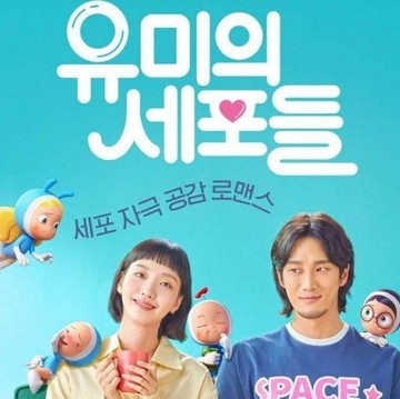 Catat Tanggalnya! Drama Terbaru Kim Go Eun 'Yumi's Cells' Siap Tayang 17 September Mendatang