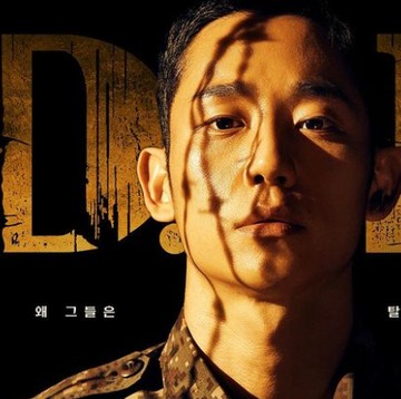 3 Alasan Kamu Wajib Nonton Drama D.P. yang Jadi Favorit Para Selebritas Korea!