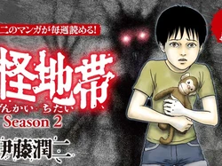 Junji Ito Lanjutkan Musim ke-2 Manga Genkai Chitai