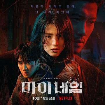 img-title 5 Fakta Menarik Serial Netflix Korea 'My Name' yang Penuh Aksi dan Ketegangan