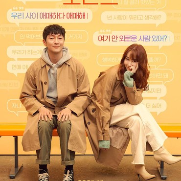 Son Seok Koo & Jeon Jong Seo Jalani Kencan Unik di Film 'Nothing Serious'