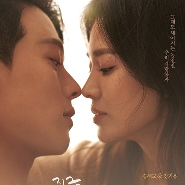Gairah Cinta Song Hye Kyo & Jang Ki Yong di 'Now We Are Breaking Up'