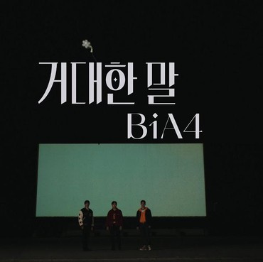 Lirik Lagu Adore - B1A4