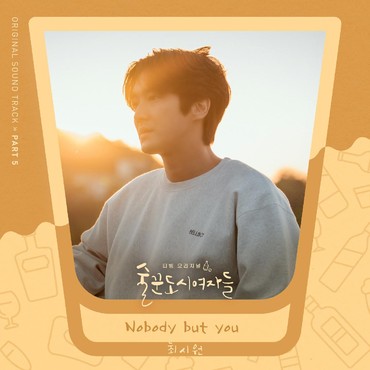 Siwon Ikut Andil dalam Lagu 'Nobody but You' OST DraKor 'Work Later, Drink Now'