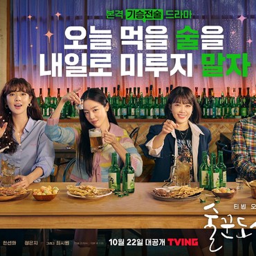 'Work Later, Drink Now' Lanjut Musim ke-2 , Choi Siwon Cs Tetap Jadi Pemain