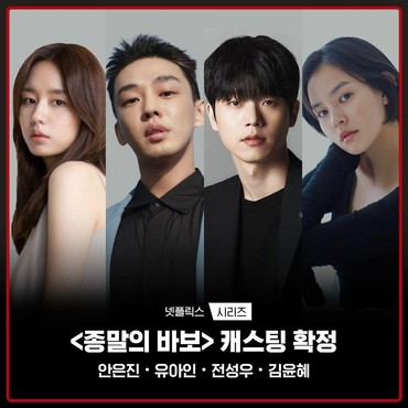 Yoo Ah In hingga Ahn Eun Jin Akan Bintangi Serial 'Goodbye Earth'