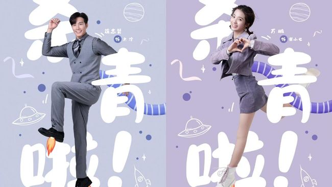 My Girlfriend is an Alien 2 selesai syuting. WeTV mengatakan drama China tersebut segera tayang menyapa penonton.