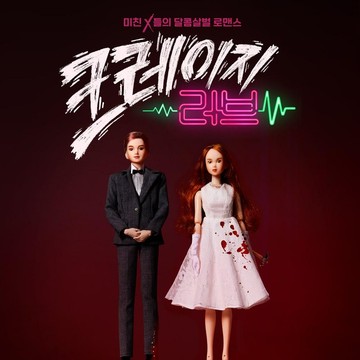 Siap Jadi Pasangan Baru, Krystal Jung dan Kim Jae Wook akan Tampil di Crazy Love