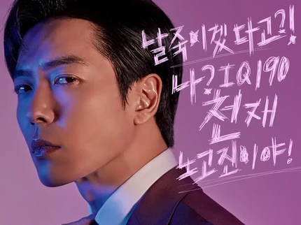 5 Fakta Kim Jae Wook, Pemeran CEO Narsis dalam Drama Korea Crazy Love