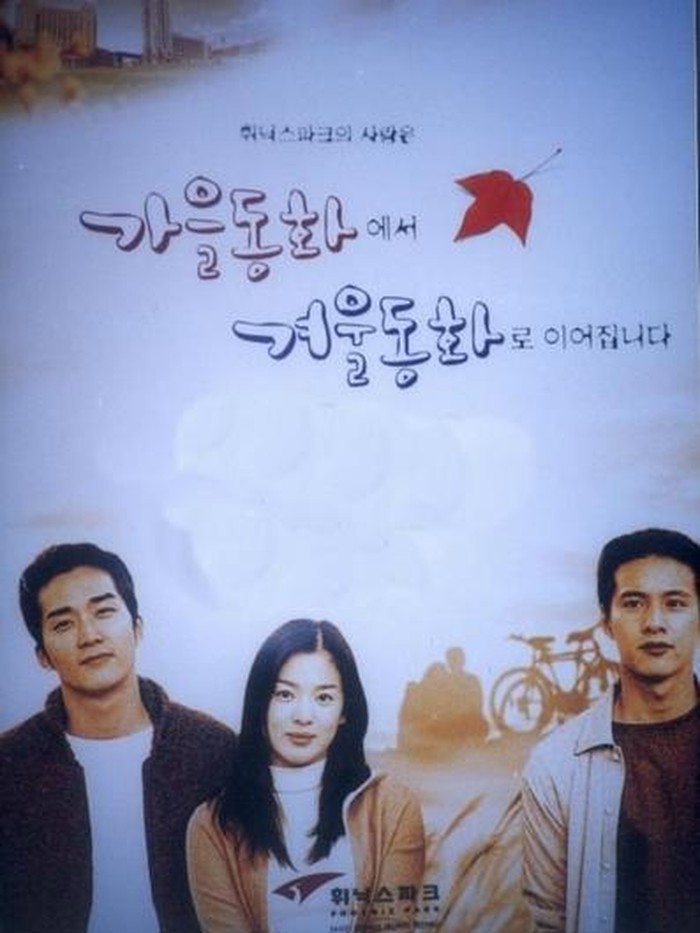 Poster drama Autumn in My Heart Poster drama Autumn in My Heart