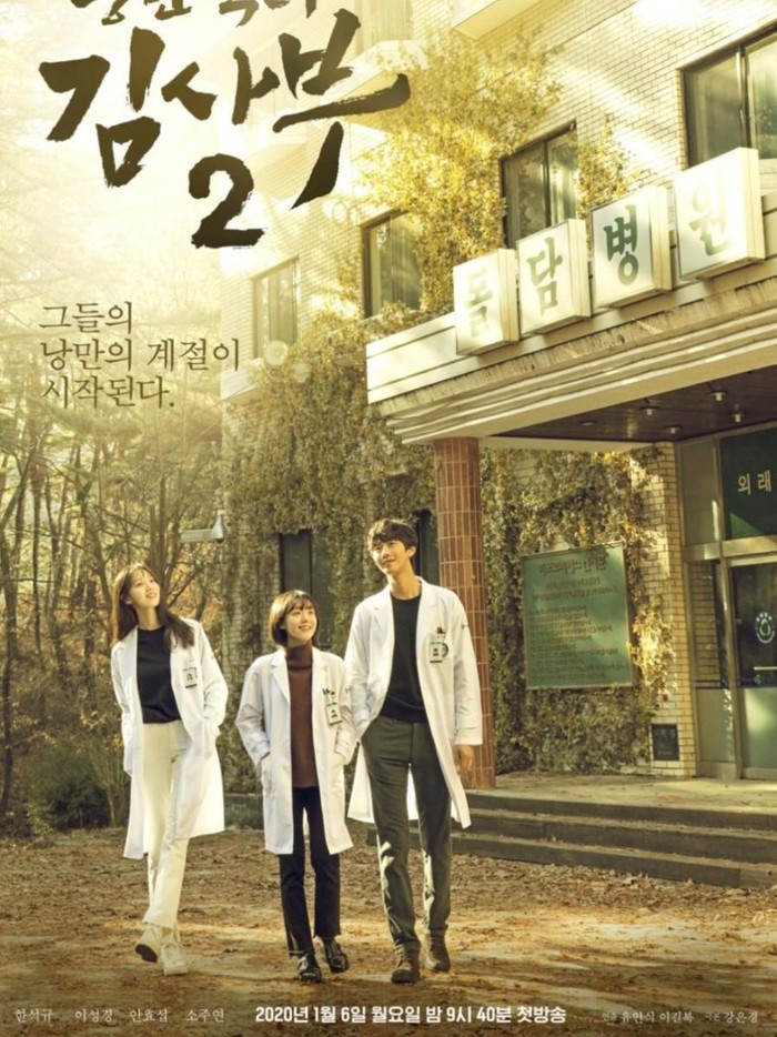 Dr. Romantic 2 poster