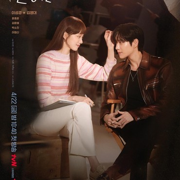 Tatapan Manis Kim Young Dae ke Lee Sung Kyung di Poster 'Shooting Stars'