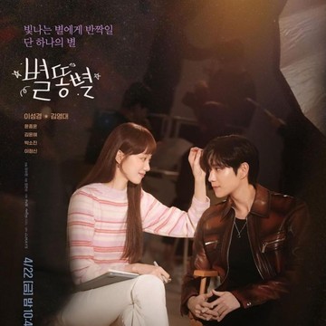 Fakta Menarik Drama Korea Shooting Stars, Dibintangi Lee Sung Kyung Hingga Tema Noona Romance