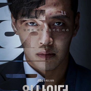 Tatapan Balas Dendam Kang Ha Neul dalam Poster Drama 'Insider'