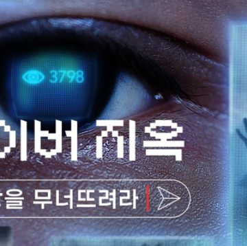 Cyber Hell: Exposing an Internet Horror, Film Dokumenter Terbaru yang Trending di Netflix Tentang Kejahatan Seksual di Korea