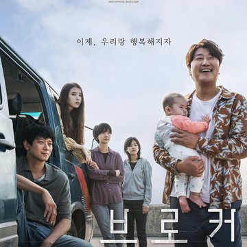 img-title Akan Tayang di Bioskop Indonesia, Simak Fakta Menarik Film Broker yang Dibintangi IU