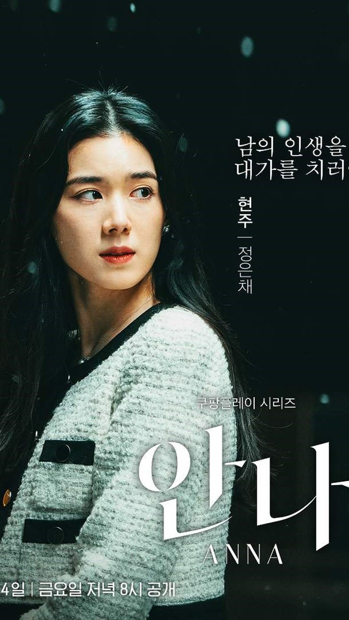 Tahun 2022 menjadi comeback Jung Eun Chae, pasalnya, saat ini ia tengah membintangi drama baru Anna bersama Bae Suzy. Berperan sebagai mantan bos Suzy, drama ini mengusung konsep Ripley Sindrome./ Foto: instagram.com/jungeunchae_