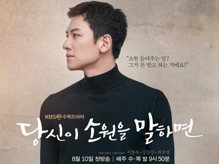 5 Fakta Drama Korea Terbaru If You Wish Upon Me, Dibintangi Ji Chang Wook