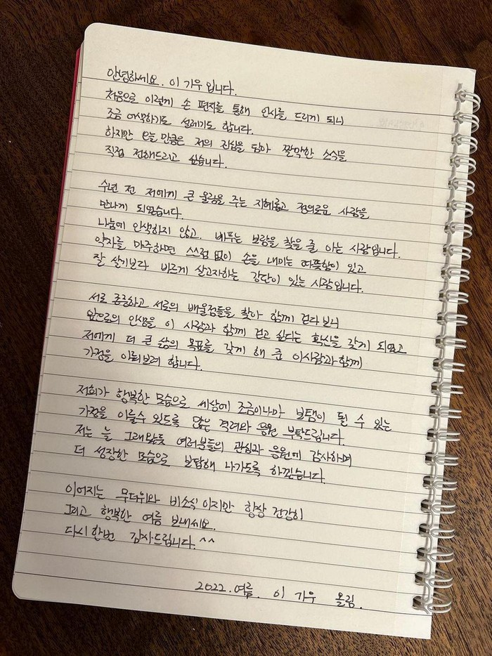 Aktor Lee Ki Woo memberikan kabar bahagia pada Selasa (23/8) lalu. Lewat surat tulisan tangan, pemeran drama My Liberation Notes (2022) ini mengumumkan pernikahannya di instagram./ Foto: instagram.com/lee_kiwoo