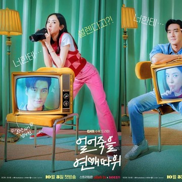Fakta Menarik Drama Love That Will Freeze to Death yang Dibintangi oleh Lee Da Hee dan Choi Si Won