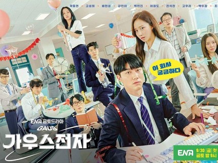 Drama Korea Gaus Electronics: Sinopsis, Situs Nonton & Jadwal Tayang
