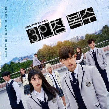 Revenge of Others, Drakor Thriller Park Solomon Terbaru yang Wajib Kamu Saksikan