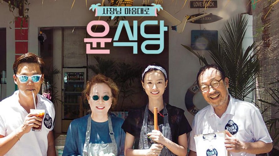 Youn's Kitchen