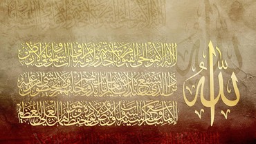 Bacaan Ayat Kursi dalam Arab dan Latin Lengkap dengan Manfaatnya