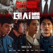 Sinopsis Decibel, Film Terbaru Lee Jong Suk dan Cha Eun Woo yang Tayang di Bioskop Indonesia