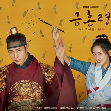 img-title Sinopsis Drama Sageuk Terbaru 'The Forbidden Marriage' yang Wajib Kamu Nantikan