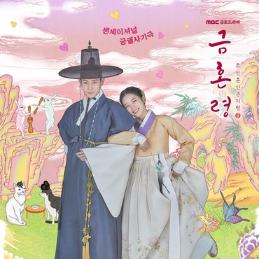 Potret Gemas Kim Young Dae & Park Ju Hyun di Poster 'The Forbidden Marriage'