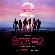 Tak Kalah Seru dari Season Pertama, Intip Fakta Menarik Dating Show Single's Inferno 2