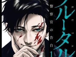Spin-Off Manga Brutal Trace Berakhir dalam 3 Bab